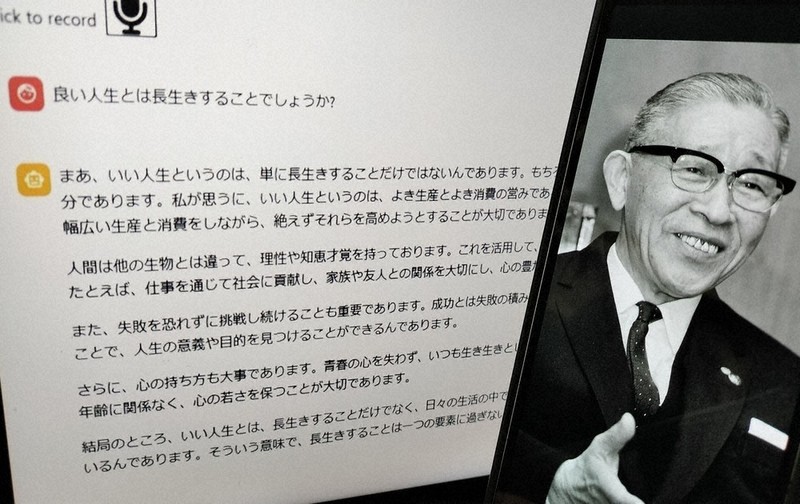 AI：経営の神様、AIでよみがえる 創業2社開発 「松下幸之助」が音声