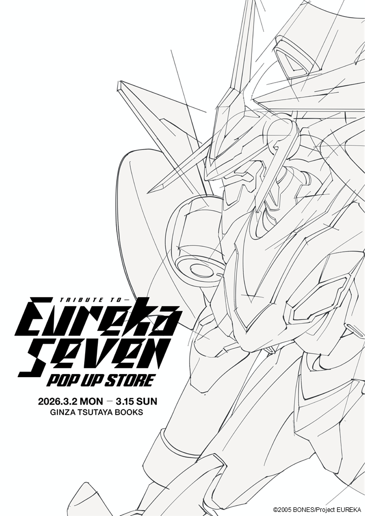 プレスリリース：『交響詩篇エウレカセブン』TV放映開始20年を