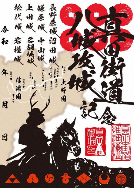 列島・北から南から 真田氏ゆかり城巡り | 毎日新聞