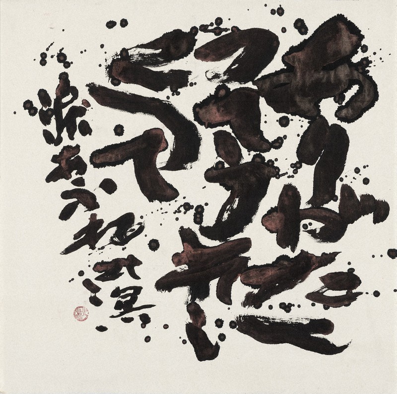 書の世界：第60回創玄展・中野北溟最高顧問百寿記念展 敬愛満ちて100人