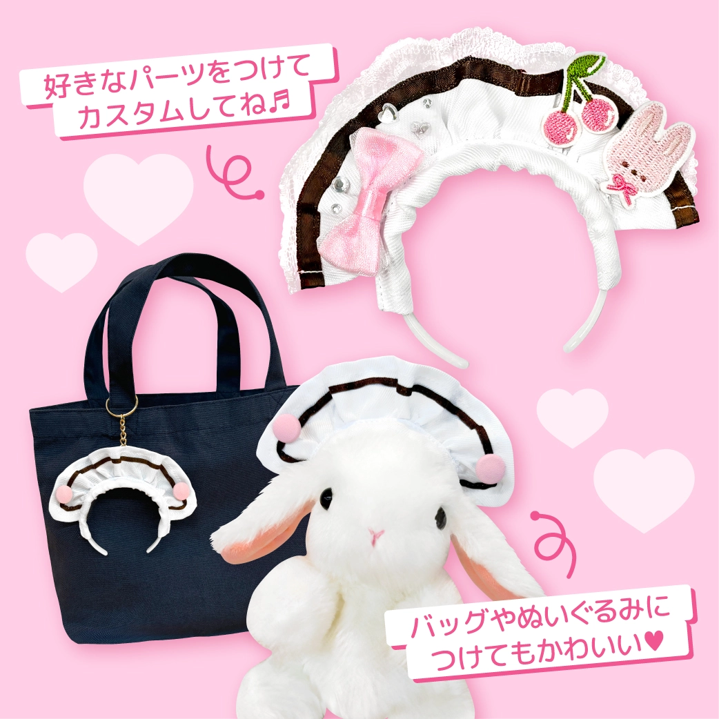 再販】 『あっとほぉーむカフェ ミニカチューシャキーホルダー』発売