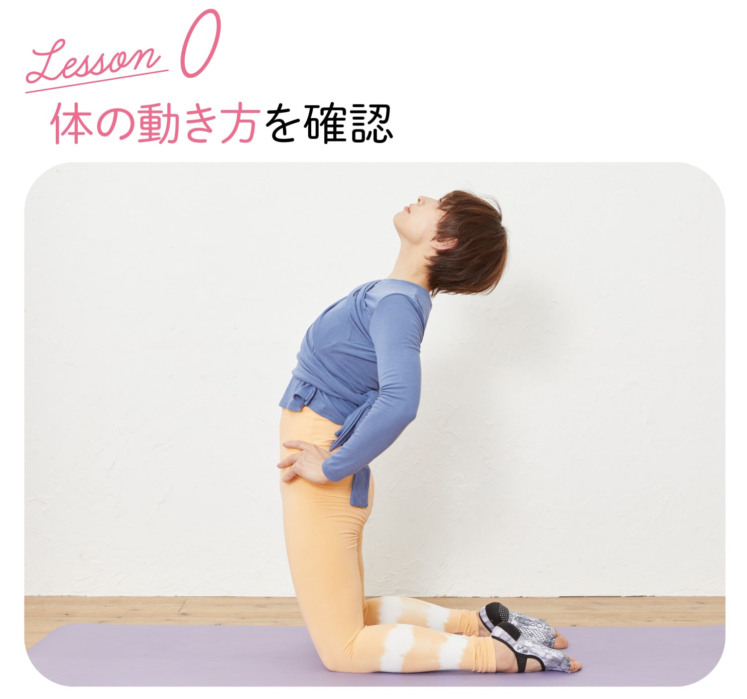 第4回｜星野由香さんの「ほぐピラ®」で元気になる！｜健康と食｜50代の