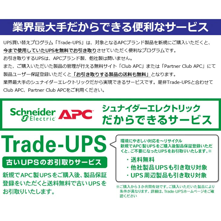 シュナイダーエレクトリック（APC） APC 無停電電源装置 UPS BR550S-JP