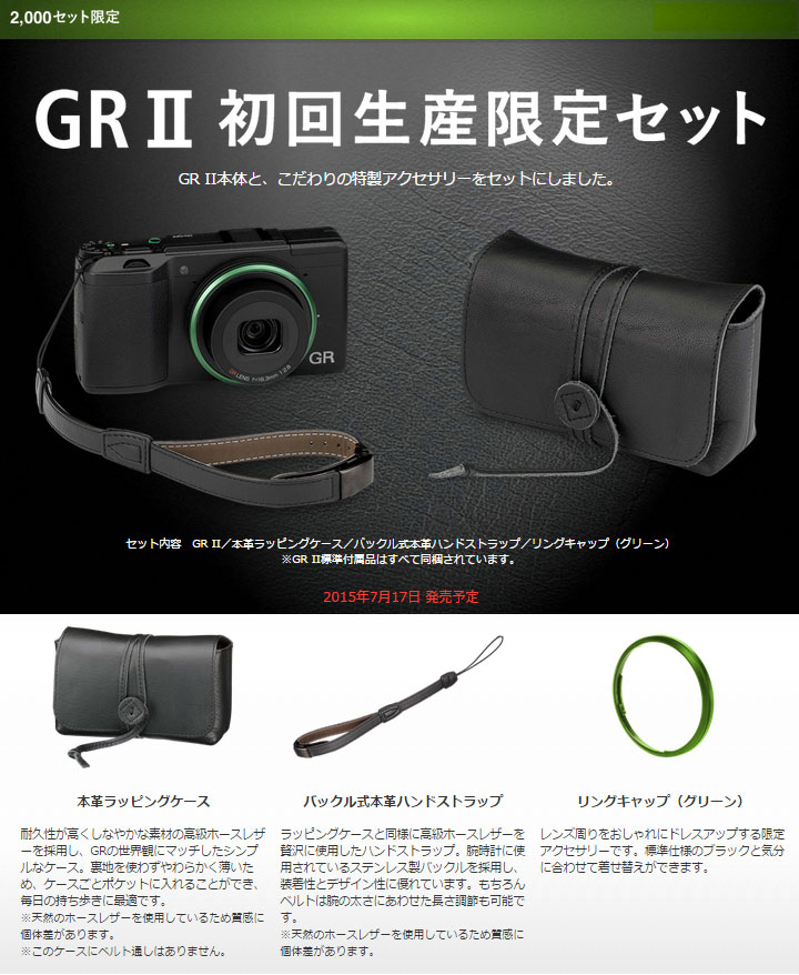 RICOH/リコー GR II 初回生産限定セット 【2000セット限定