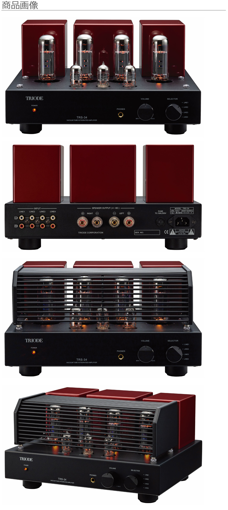 TRIODE トライオード TRS-34 EL34プッシュプルプリメインアンプ