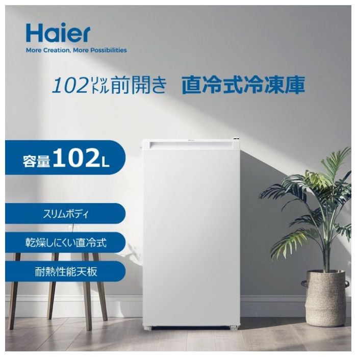 Haier(ハイアール) 冷凍庫60L 直冷式 JF-U6Aの通販｜前開き冷凍庫