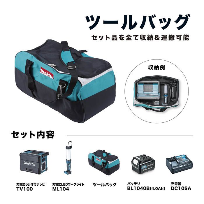 マキタ 10.8V防災用コンボキット TV CK1010の通販｜ラジオ・その他小物