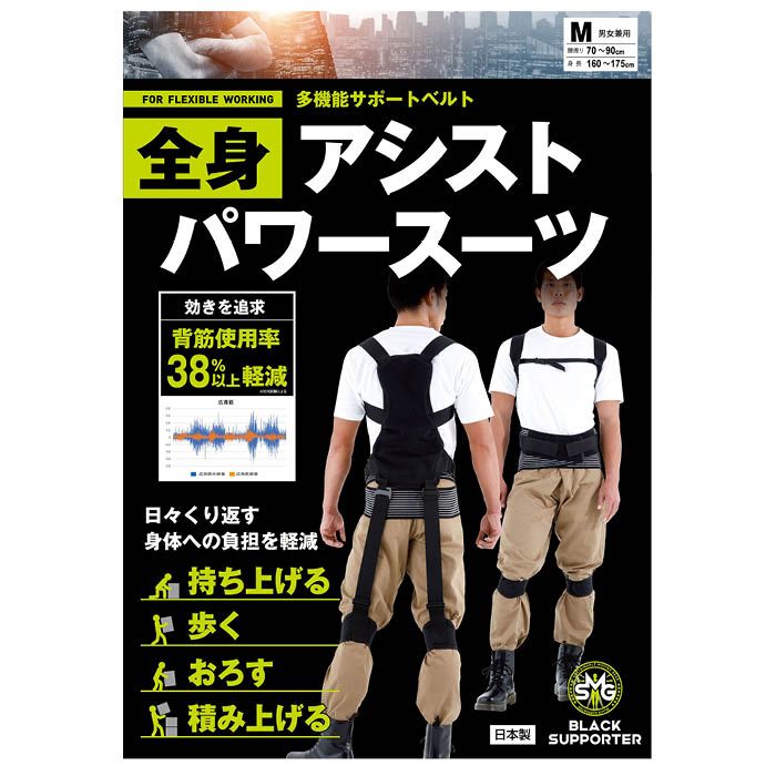 モリトジャパン ブラックサポーター アシストパワースーツの通販