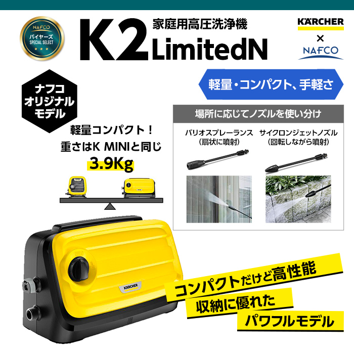 KARCHER(ケルヒャー) 高圧洗浄機 K2Limited Nの通販｜洗浄機｜電動工具