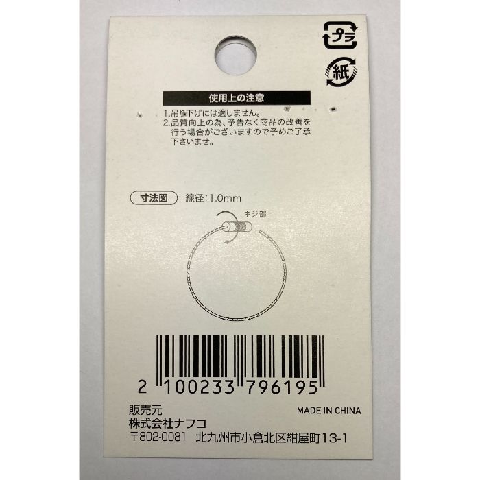 ステンレス キーワイヤー 小 76063の通販｜チェーン｜吊り金具