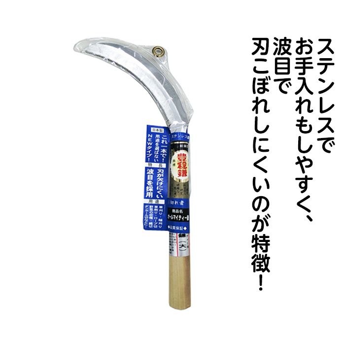 豊稔 ステオールマイティ鎌 (大)の通販｜鎌｜鎌・草抜き・草削り｜土農