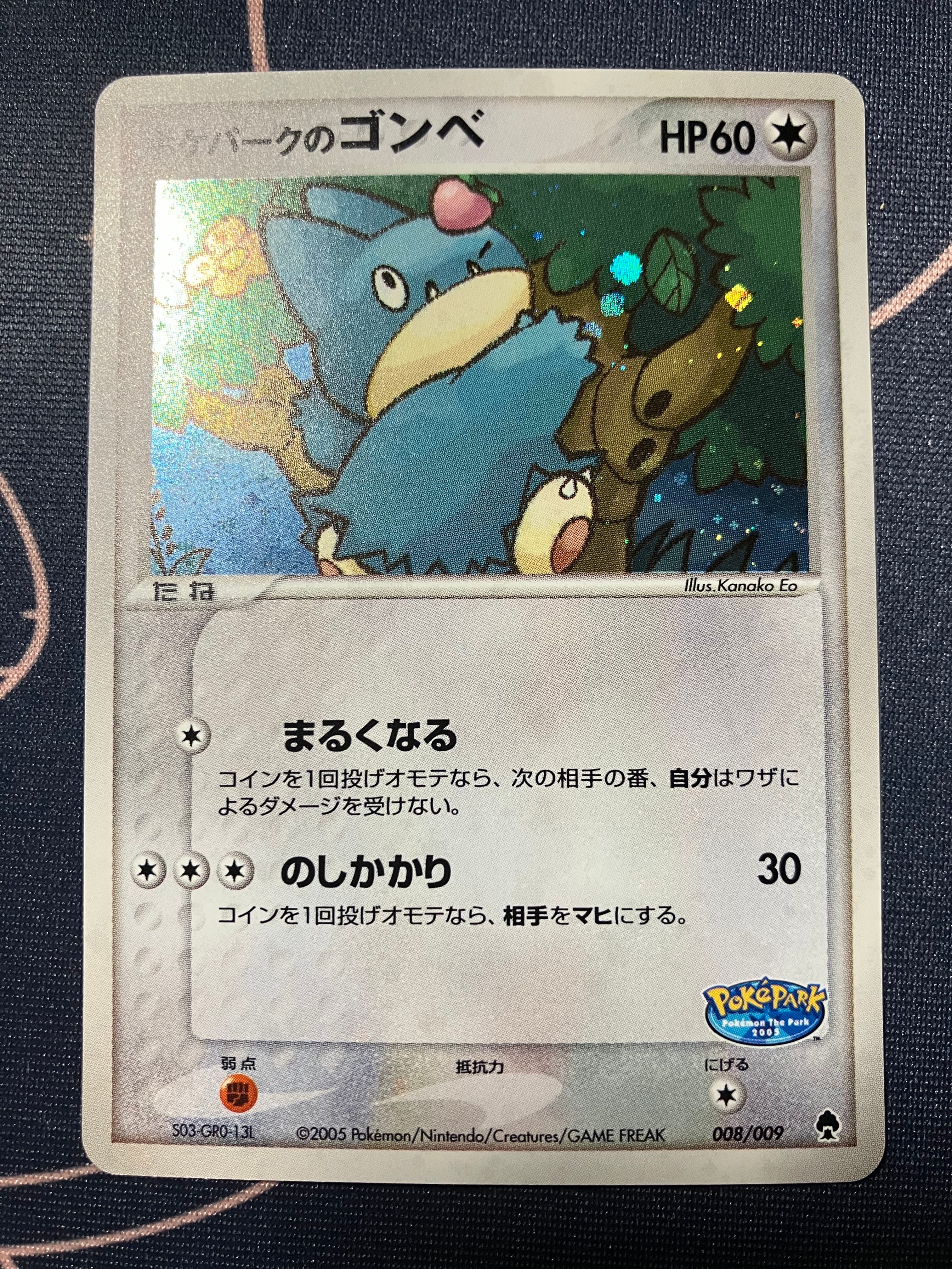 状態C】ポケパークのゴンベ [PCG 008/009](ポケパークプレミアム