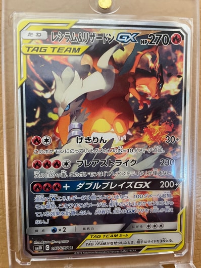 PSA10】レシラム&リザードンGX SR: SA[SM10 097/095](拡張パック