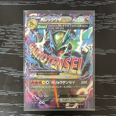 MレックウザEX [XYD 006/018](メガバトルデッキ60「メガレックウザEX