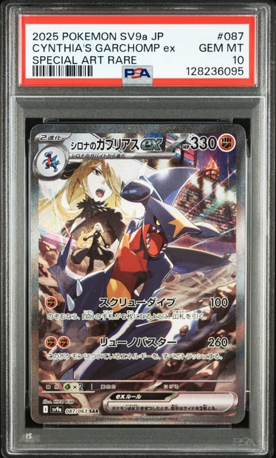 PSA10】シロナのガブリアスex SAR [SV9a 087/063](強化拡張パック