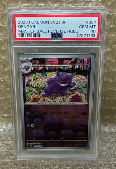 PSA10】ゲンガー R: マスターボールミラー[SV2a 094/165](強化拡張