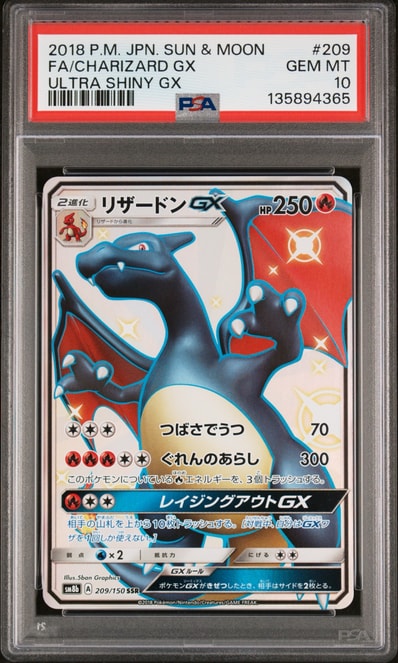 リザードンGX SSR[SM8b 209/150](ハイクラスパック「GXウルトラ