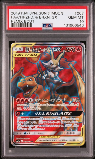 状態D】リザードン&テールナーGX SR[SM11a 067/064](強化拡張パック