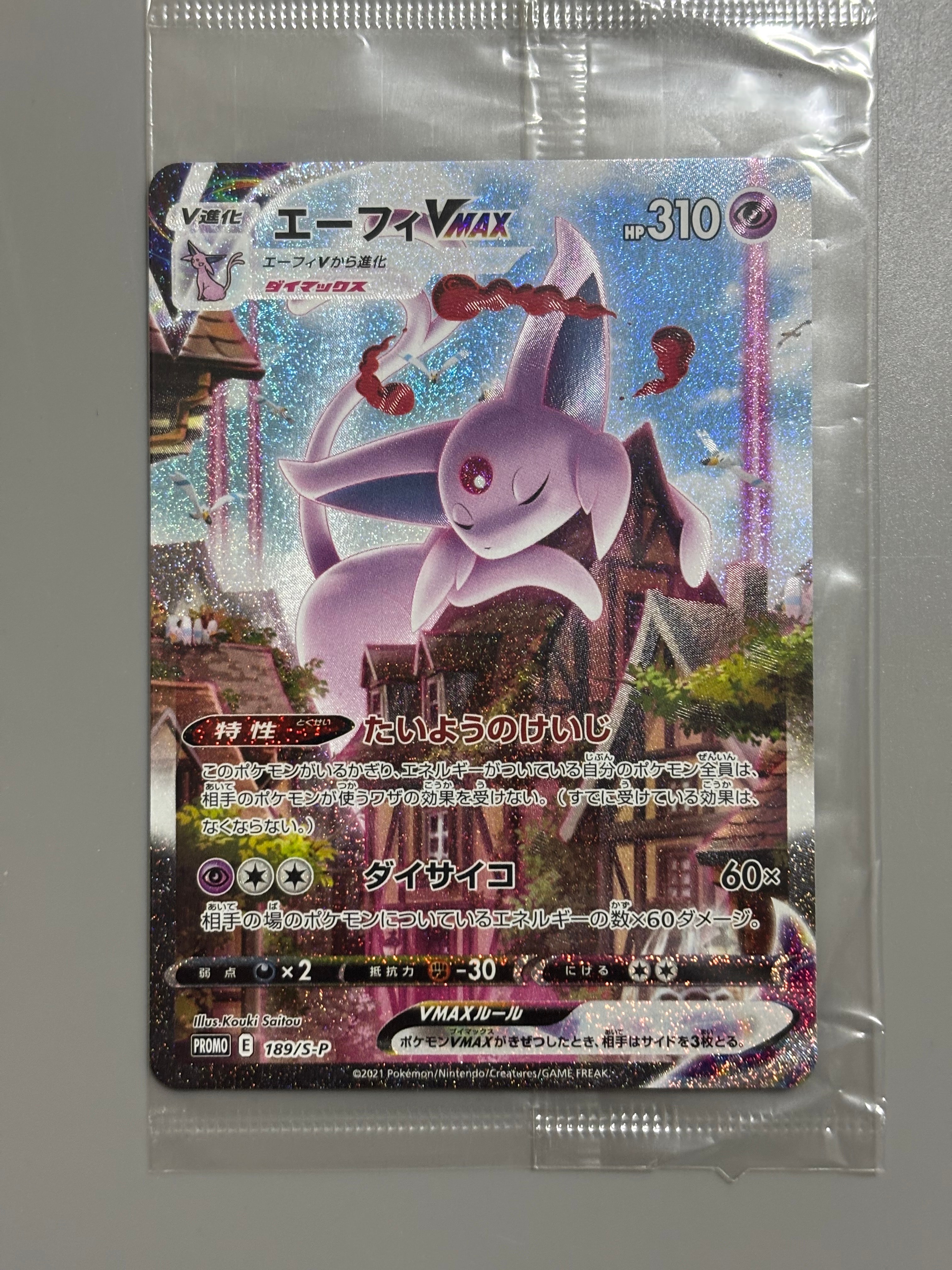 状態B】エーフィVMAX: SA/プロモ[S-P 189](プロモーションカード「S-P