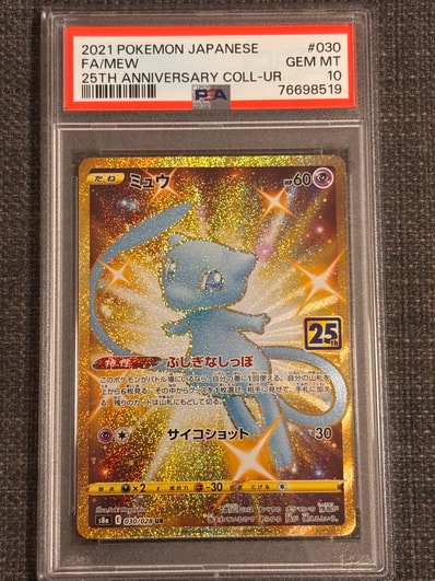 PSA10】ミュウ ふしぎなしっぽ UR[S8a 030/028](拡張パック「25th