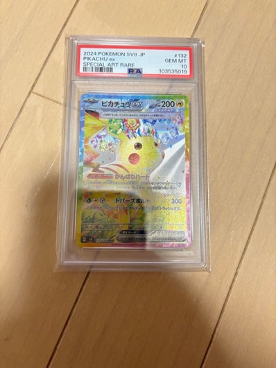 ピカチュウex SAR [SV8 132/106](拡張パック「超電ブレイカー」)の新品