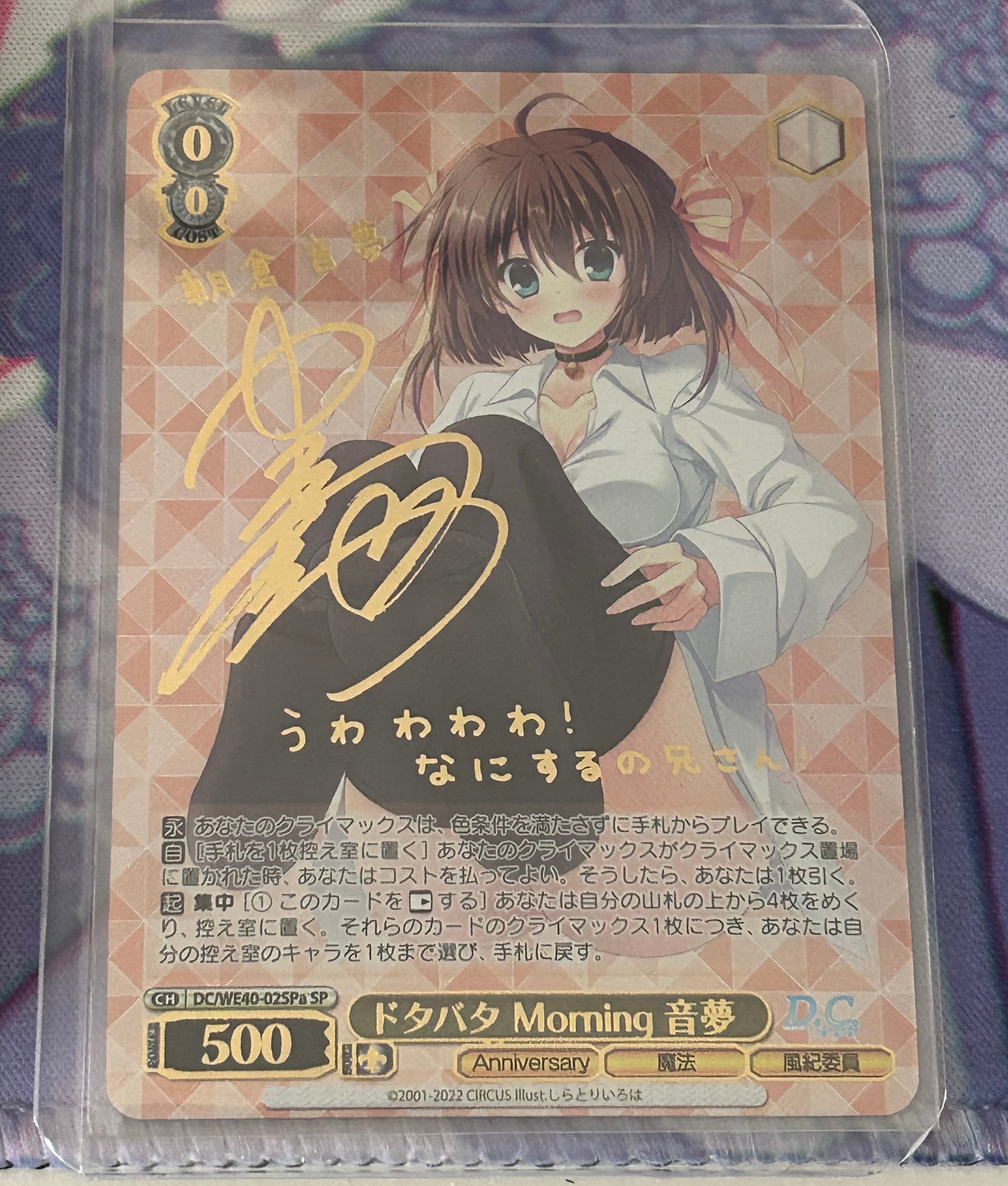 状態A】ドタバタMorning 音夢 SP [DC/WE40-02SPa](プレミアム