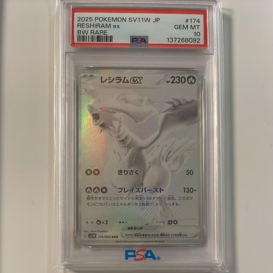 PSA10】レシラムex BWR [SV11W 174/086](拡張パック「ホワイトフレア