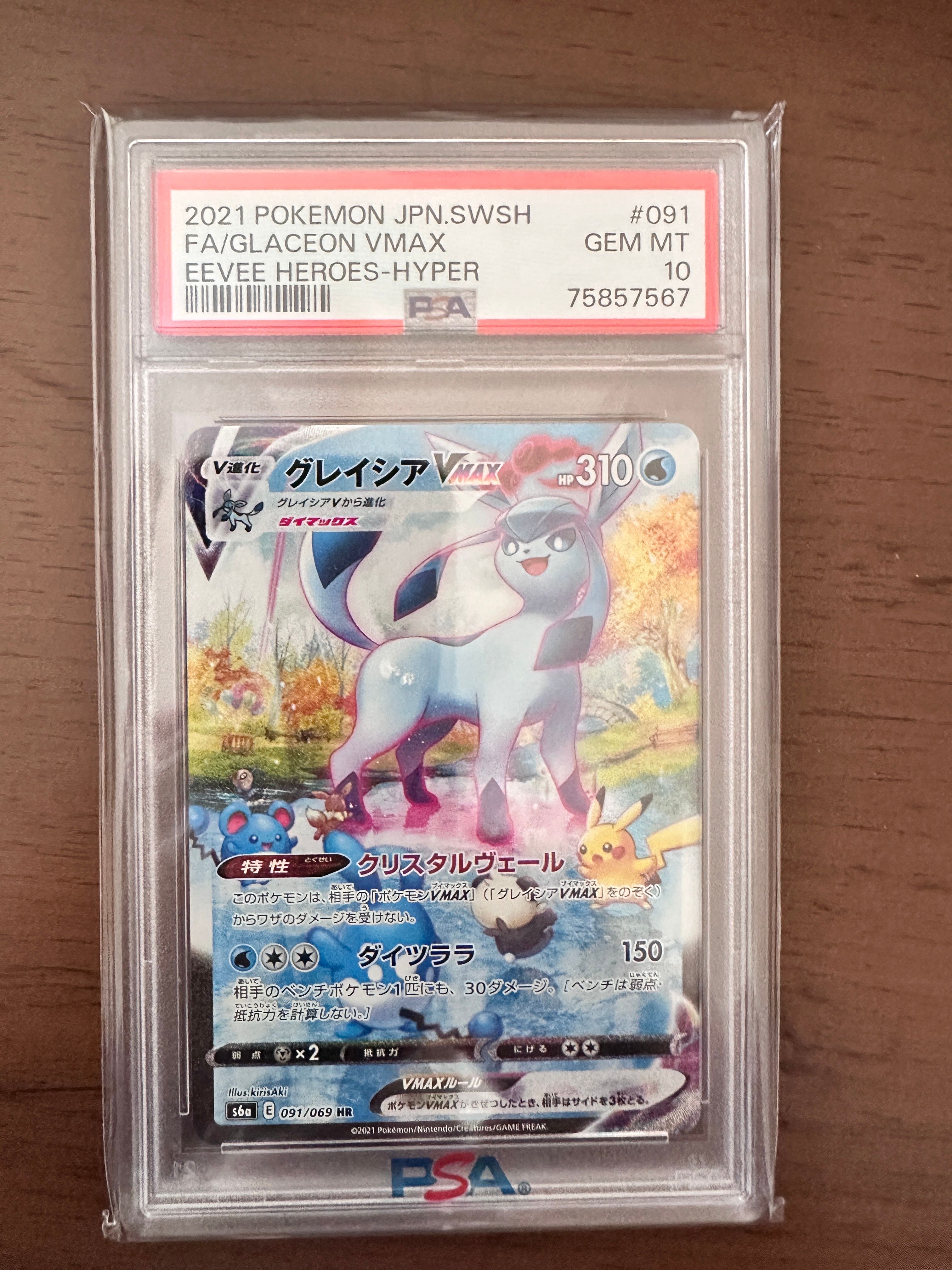 PSA10】グレイシアVMAX HR: SA[S6a 091/069](強化拡張パック「イーブイ