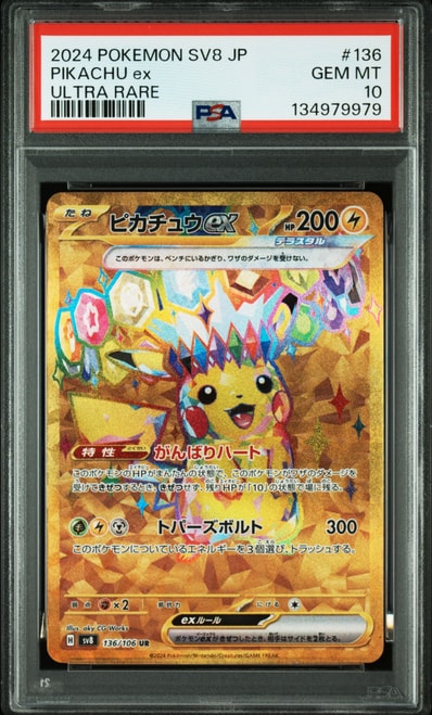 ピカチュウ&ゼクロムGX SR: SA [SM9 101/095](拡張パック「タッグ