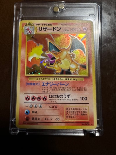 PSA8以下】リザードン ☆ : 旧裏 [PMCG1-2](拡張パック