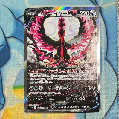 ガラルファイヤーV SR: SA[S5a 078/070](強化拡張パック「双璧の