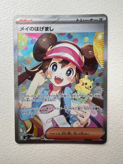 イースターのピカチュウ: プロモ[SM-P 055](プロモーションカード「SM