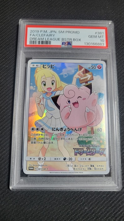 ピッピ (リーリエ) : プロモ[SM-P 381](プロモーションカード「SM-P