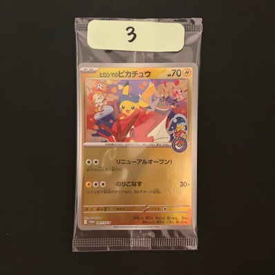 ヒロシマのピカチュウ P [SV-P 261](スペシャルBOX「ポケモンセンター