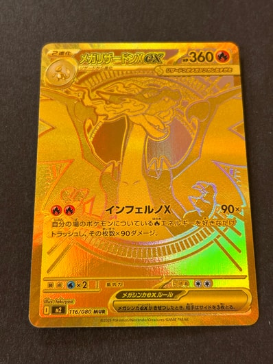 PSA10】メガリザードンXex MUR [M2 116/080](拡張パック「インフェルノ