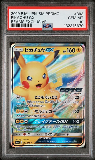 PSA10】ピカチュウGX: プロモ[SM-P 393](プロモーションカード「SM-P