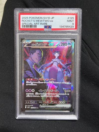 ロケット団のミュウツーex SAR [SV10 125/098](拡張パック「ロケット団