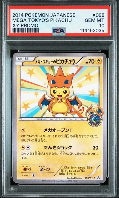 メガトウキョーのピカチュウ: プロモ[XY-P 098/XY-P](プロモーション