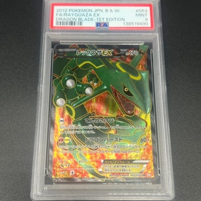 レックウザEX SR :1ED [BW5-O 053/050](拡張パック「リューノブレード