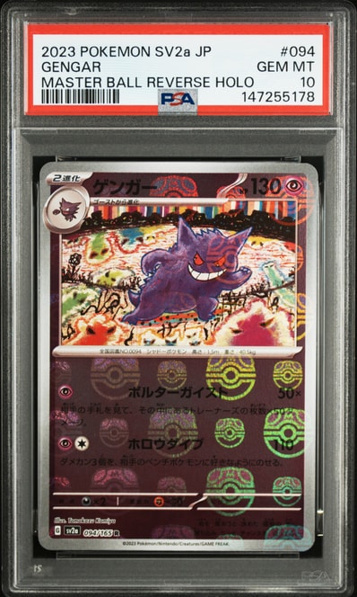 PSA10】ゲンガー R: マスターボールミラー[SV2a 094/165](強化拡張