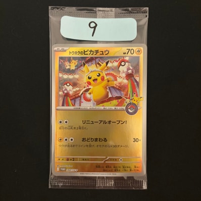 PSA9】ポケパークのピカチュウ P [PCG-P 043](プロモーションカード