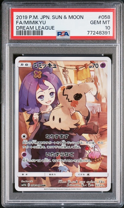 PSA10】ヨワシ CHR[SM11b 053/049](強化拡張パック「ドリームリーグ