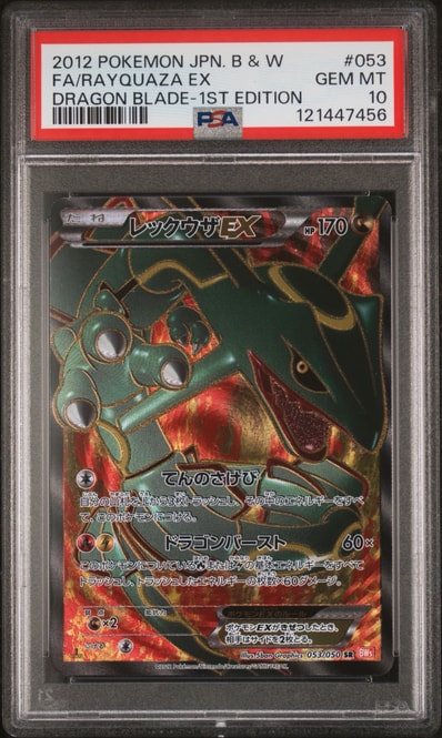 レックウザEX SR :1ED [BW5-O 053/050](拡張パック「リューノブレード