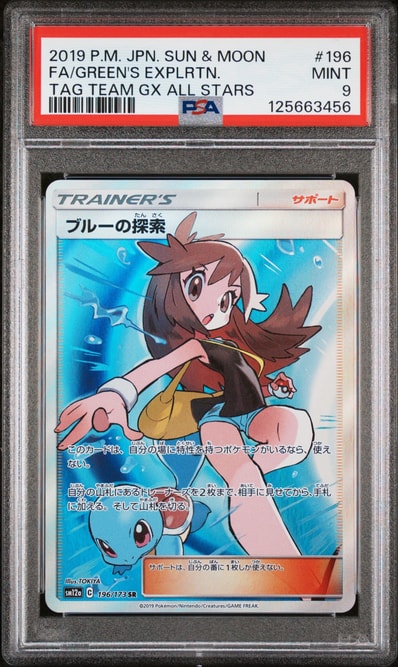 ブルーの探索 SR[SM12a 196/173](ハイクラスパック「TAG TEAM GX