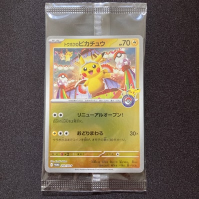 トウホクのピカチュウ P [SV-P 260](スペシャルBOX「ポケモンセンター