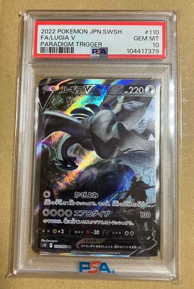 PSA10】ルギアV SR:SA[s12 110/098](拡張パック「パラダイムトリガー