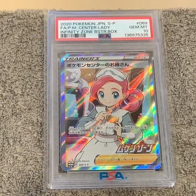 ポケモンセンターのお姉さん: プロモ[S-P 069](プロモーションカード