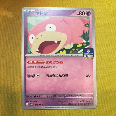 ヤドン P [M-P 070](ポケモンカードゲームMEGA「プロモカードパック 第