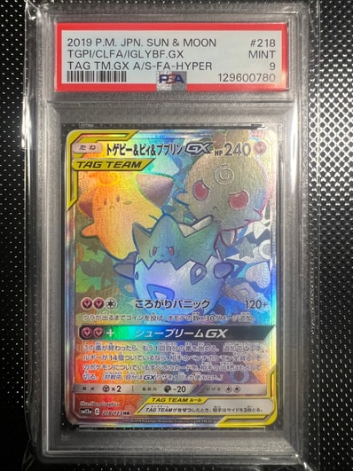 PSA10】トゲピー&ピィ&ププリンGX HR[SM12a 218/173](ハイクラスパック