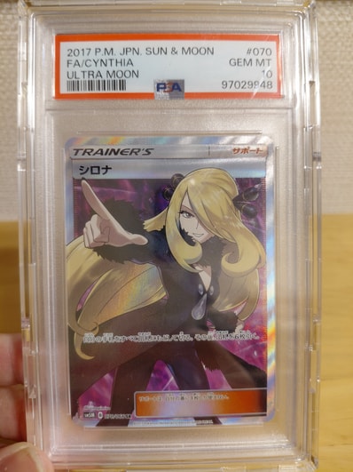 シロナ SR[SM5M 070/066](拡張パック「ウルトラムーン」)の新品/中古